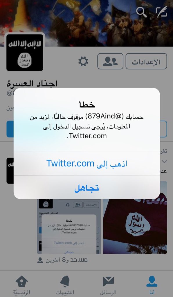 شرکت توئیتر صدها حساب کاربری تروریستها را مسدود کرد+تصویر