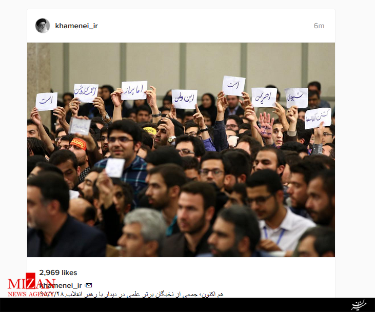 عکس/پلاکارد جالب نخبگان در دیدار با رهبر انقلاب اسلامی