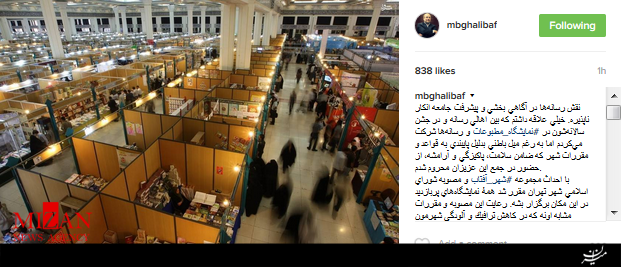 انتقاد محمدباقر قایباف از دولت؛ مصلی محل برگزاری نمایشگاه و فعالیت اقتصادی نیست