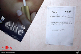 کشف و توقیف اقلام آرایشی قاچاق با حضور معاون دادستان تهران