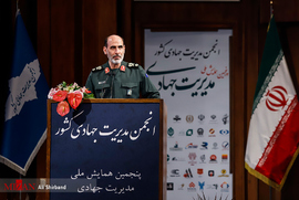 سخنرانی سردار سپهرجانشین رئیس سازمان بسیج در پنجمین همایش ملی مدیریت جهادی