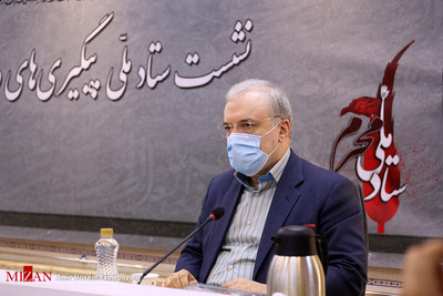 سعید نمکی وزیر بهداشت در جلسه ستاد ملی پیگیری‌های ویژه ستاد محرم ۱۴۴۲