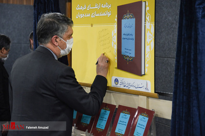 صالحی وزیر فرهنگ و ارشاد اسلامی در مراسم رونمایی از سند برنامه ارتقاء فرهنگ توانمندسازی مددجویان
