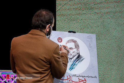 همایش ادبی فخر ایران بزرگداشت شهید محسن فخری‌زاده
