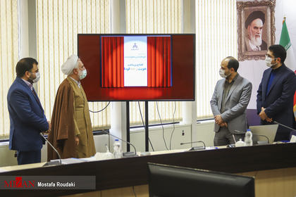 مراسم افتتاح زیرساخت احراز هویت برخط قوه قضاییه
