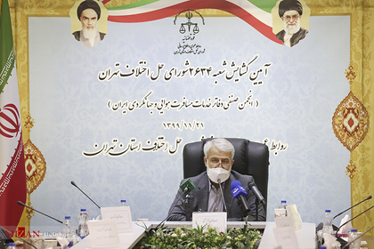 آیین گشایش شعبه ۲۶۳۴ شورای حل اختلاف تهران
