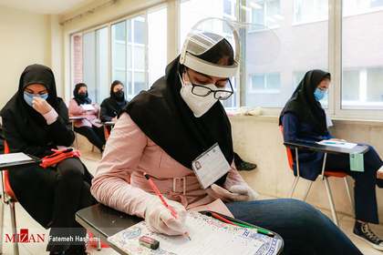  کنکور سراسری ۱۴۰۰ - دانشگاه شهید بهشتی