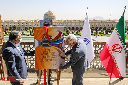 آیین رونمایی از پوستر سی و چهارمین جشنواره بین‌المللی فیلم‌های کودکان و نوجوانان - اصفهان