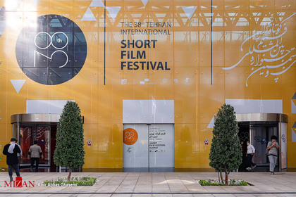 سی و هشتمین جشنواره بین‌المللی فیلم کوتاه
