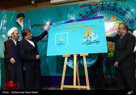  هفتمین همایش بین المللی ادیان توحیدی در اصفهان