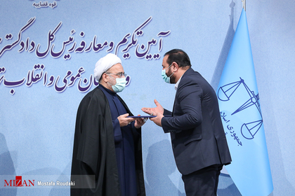 مراسم معارفه رئیس کل دادگستری و دادستان تهران