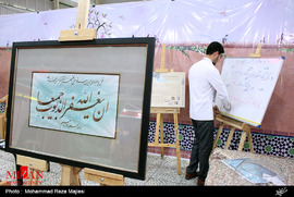 نمایشگاه قران کریم در اصفهان
