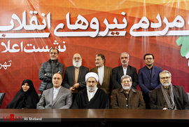مراسم اعلام موجودیت جبهه مردمی نیروهای انقلاب اسلامی
